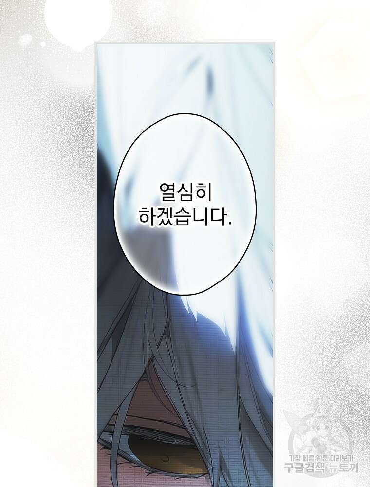 어떤 계모님의 메르헨 2부 47화 60