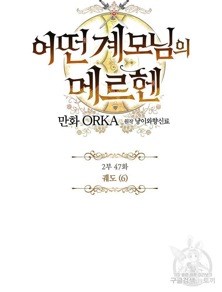 어떤 계모님의 메르헨 2부 47화 63