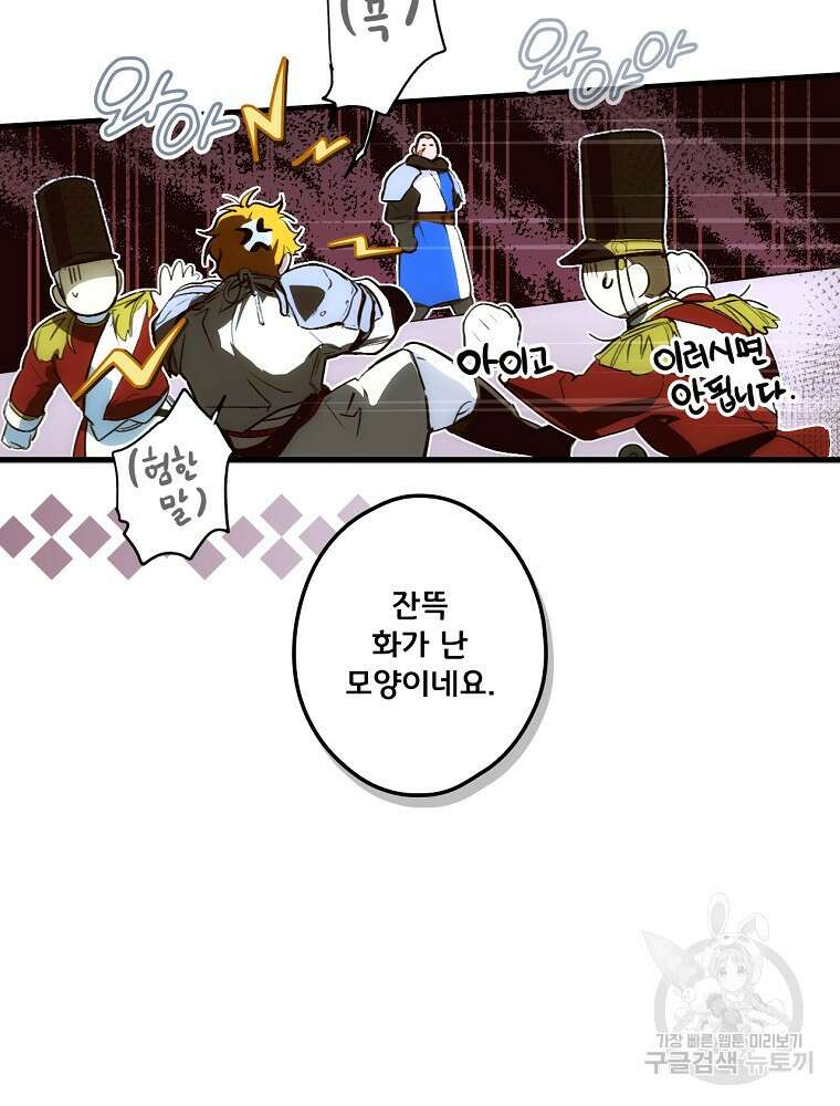 어떤 계모님의 메르헨 2부 47화 66