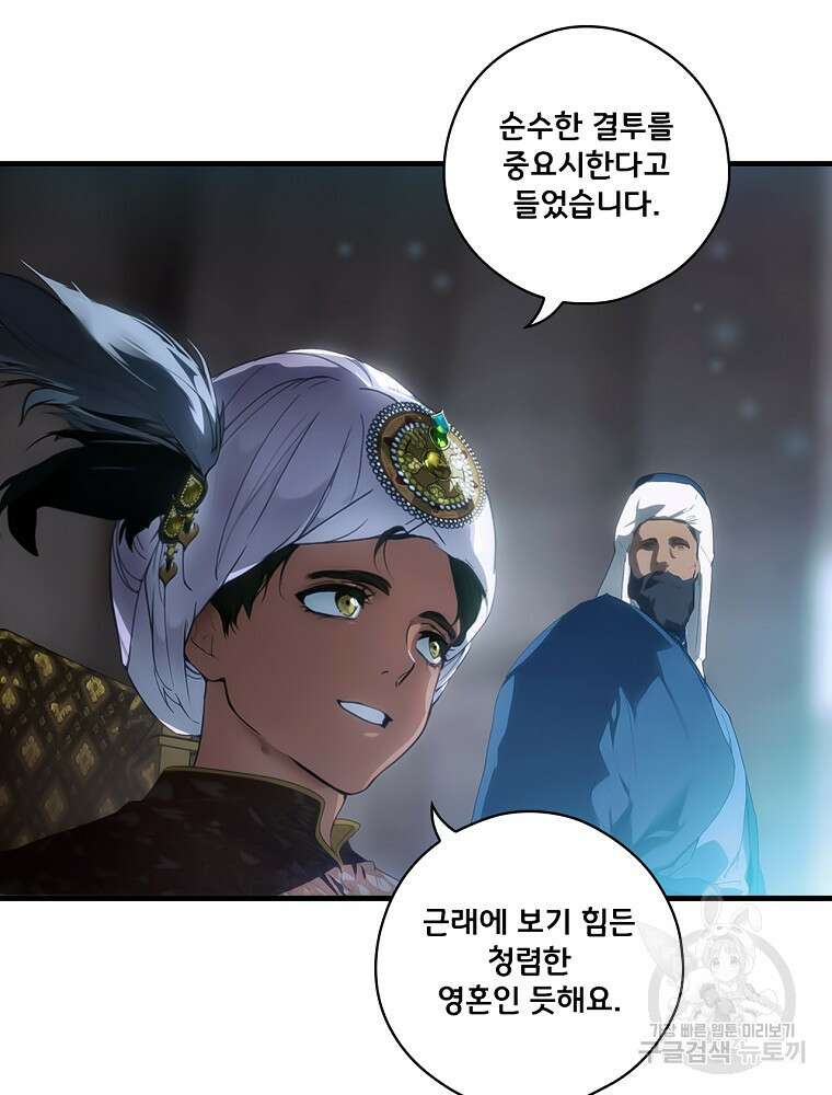 어떤 계모님의 메르헨 2부 47화 67