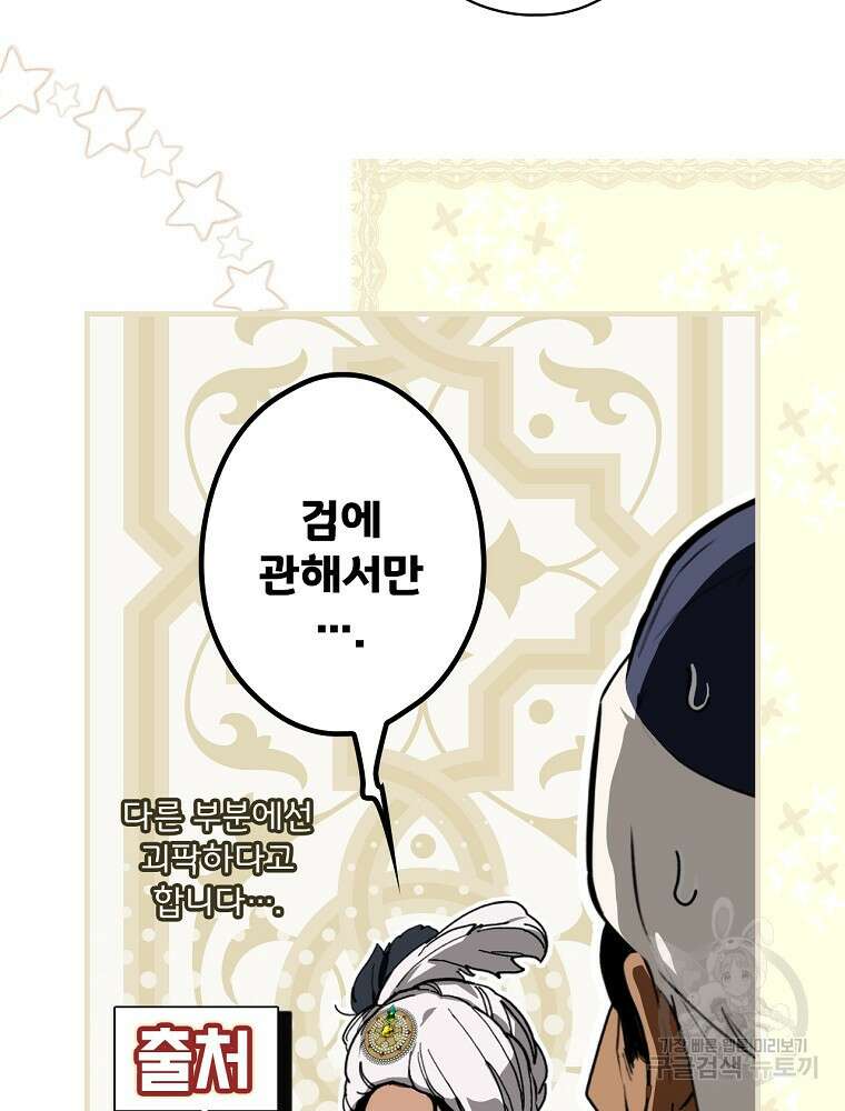 어떤 계모님의 메르헨 2부 47화 68