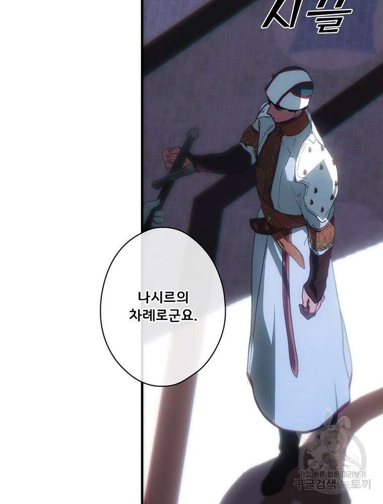 어떤 계모님의 메르헨 2부 47화 70
