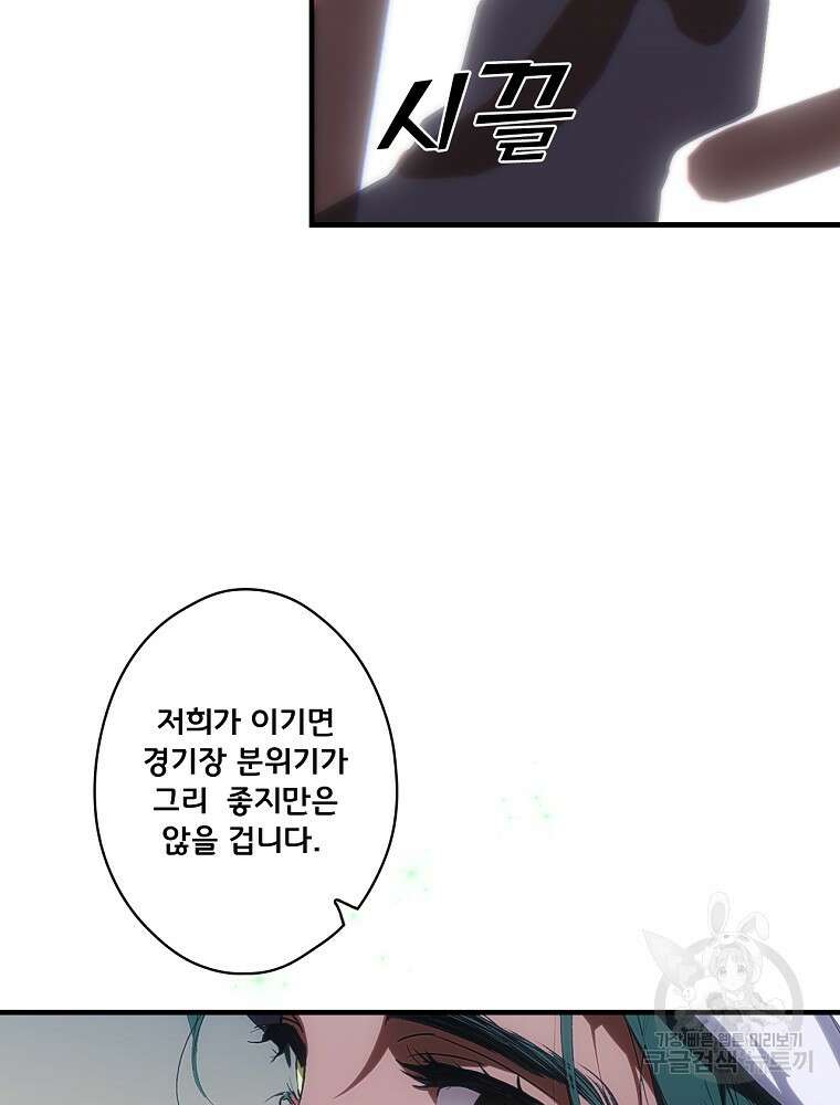 어떤 계모님의 메르헨 2부 47화 71