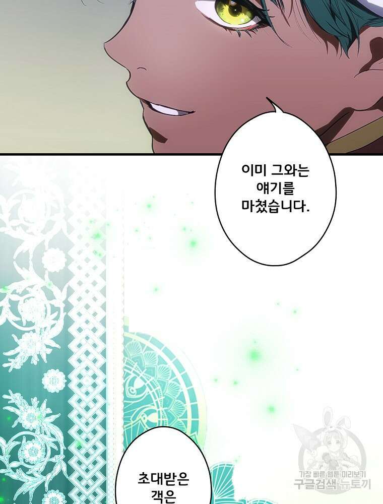 어떤 계모님의 메르헨 2부 47화 72