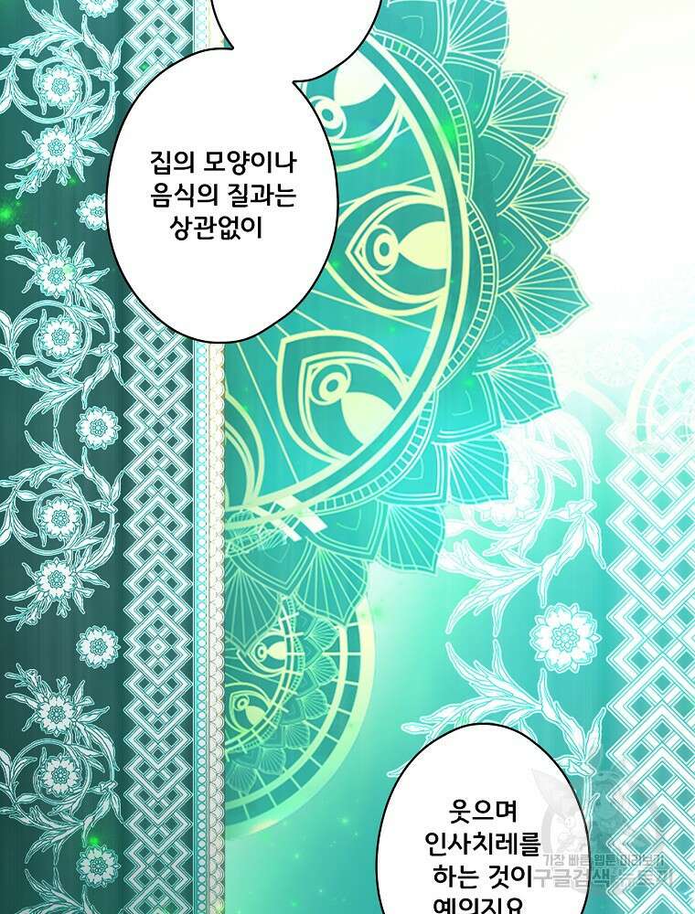 어떤 계모님의 메르헨 2부 47화 73