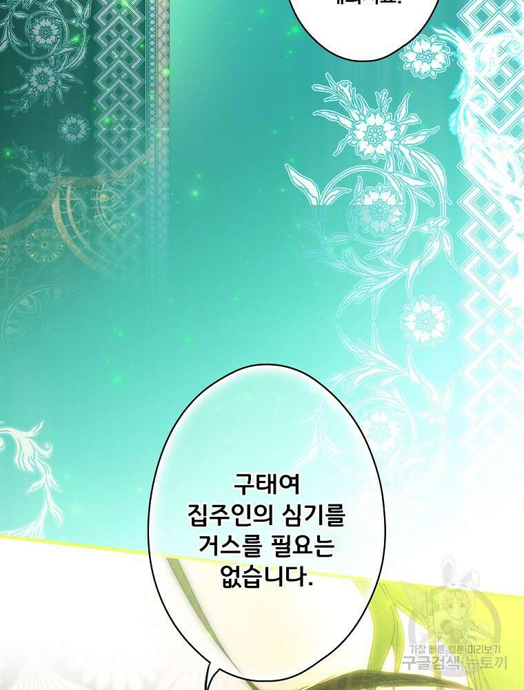어떤 계모님의 메르헨 2부 47화 74