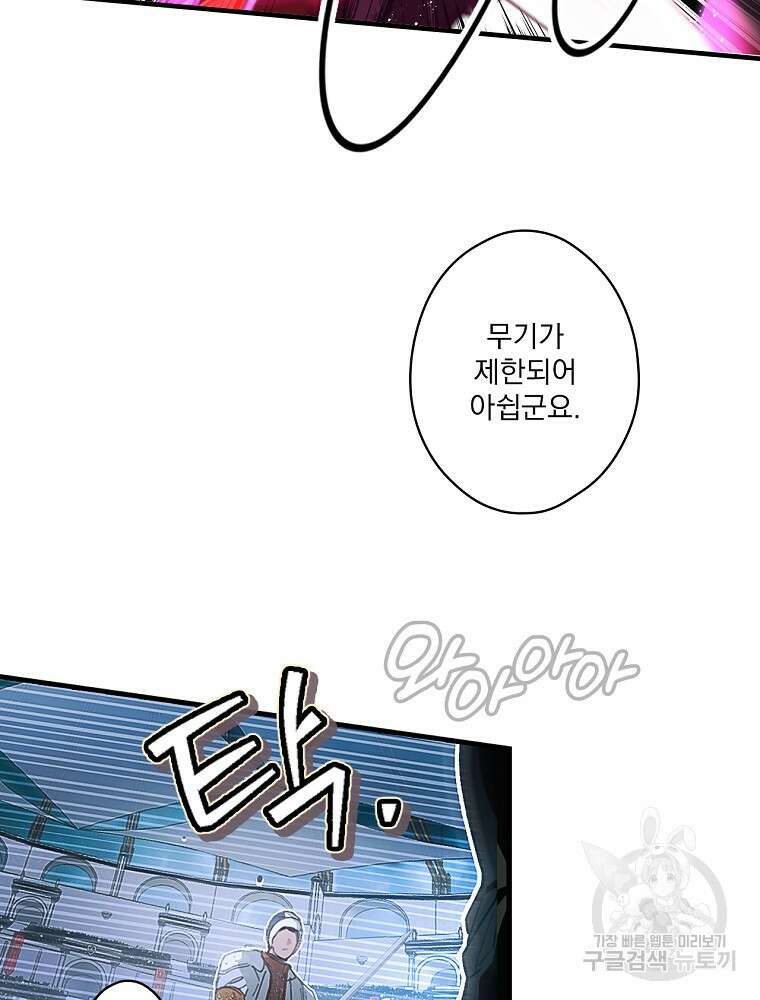 어떤 계모님의 메르헨 2부 47화 77