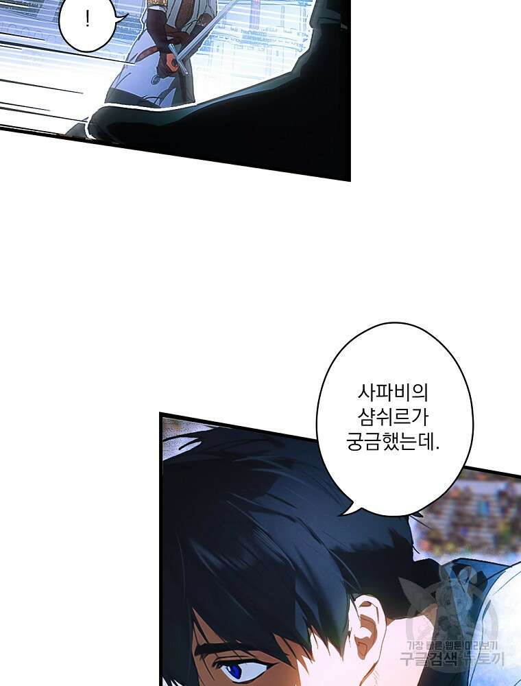 어떤 계모님의 메르헨 2부 47화 78