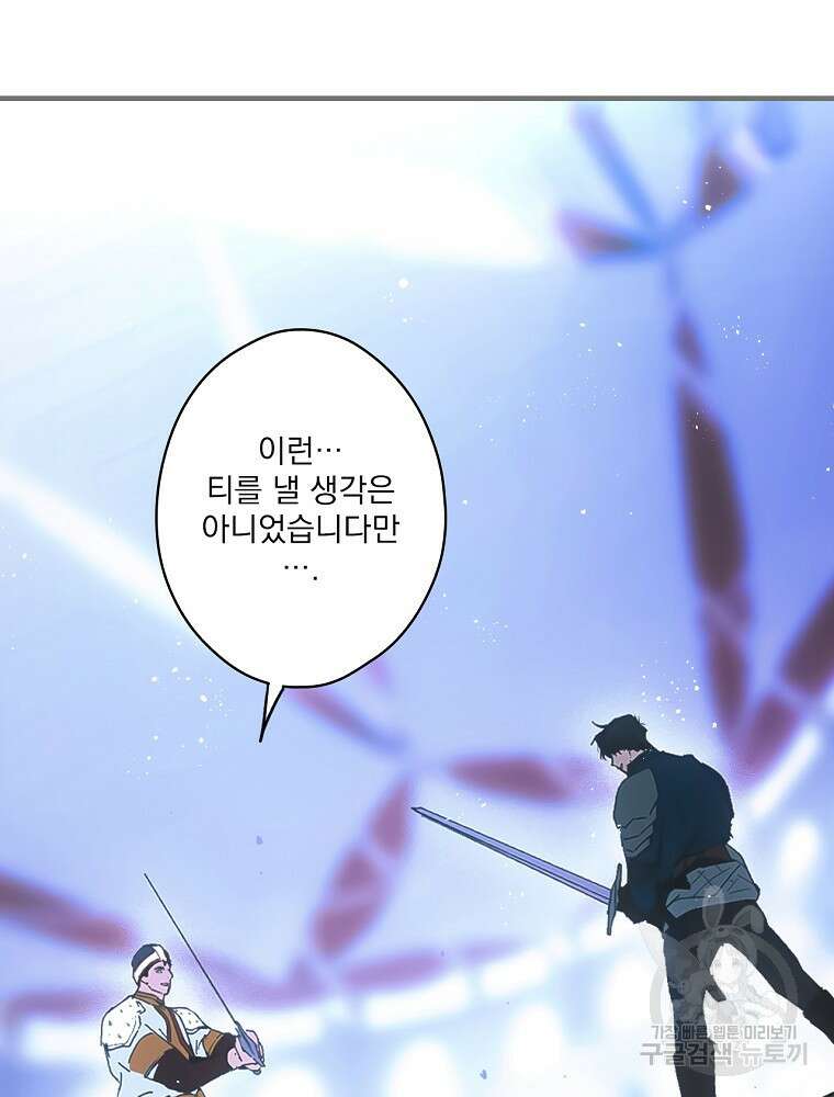 어떤 계모님의 메르헨 2부 47화 82