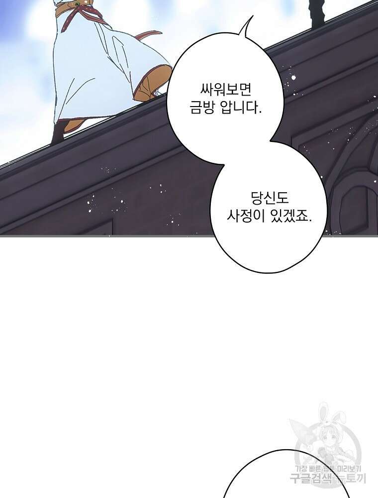 어떤 계모님의 메르헨 2부 47화 83
