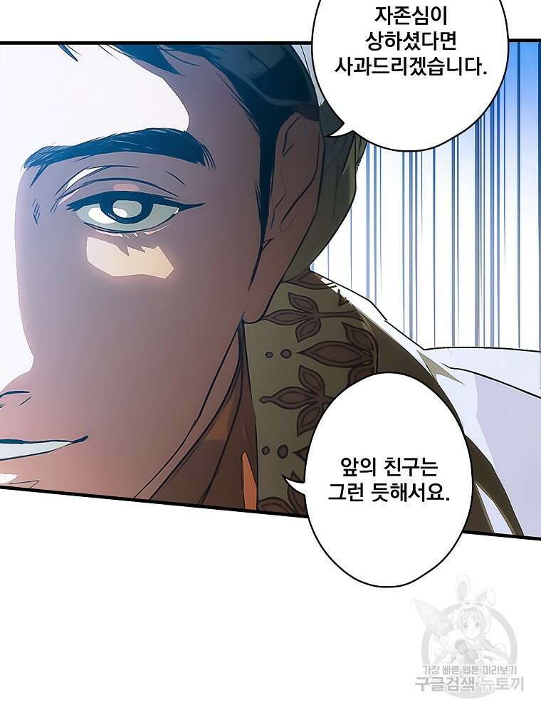 어떤 계모님의 메르헨 2부 47화 84