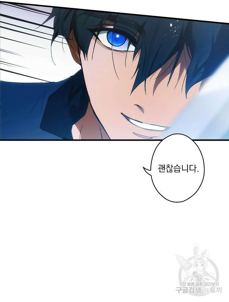 어떤 계모님의 메르헨 2부 47화 85