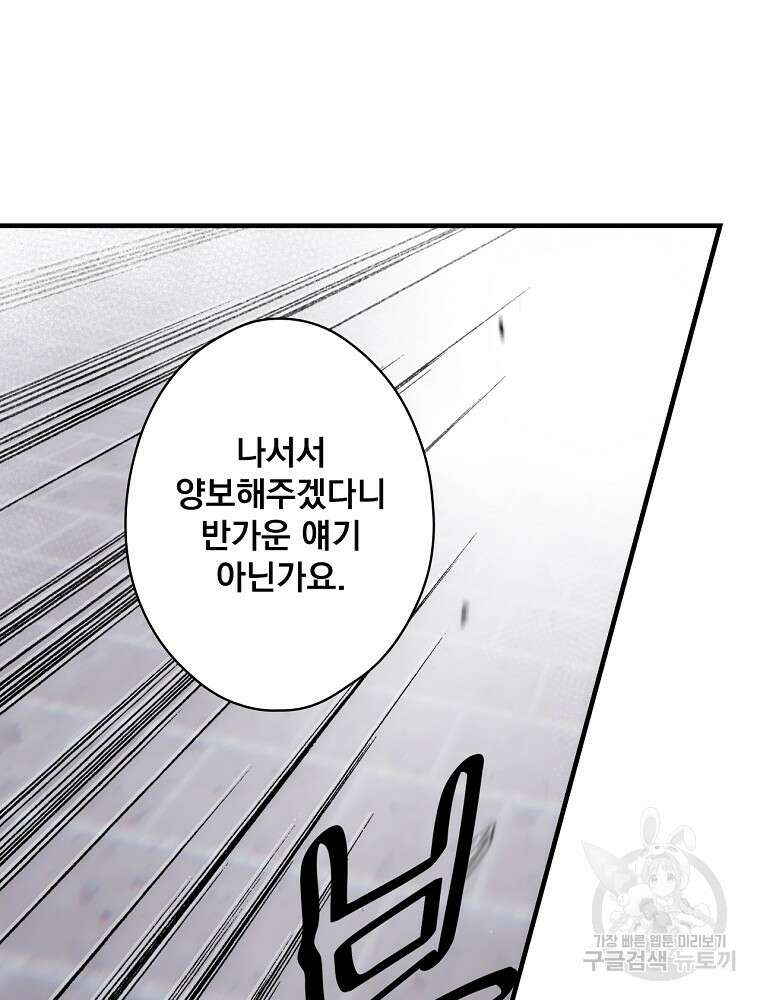 어떤 계모님의 메르헨 2부 47화 86