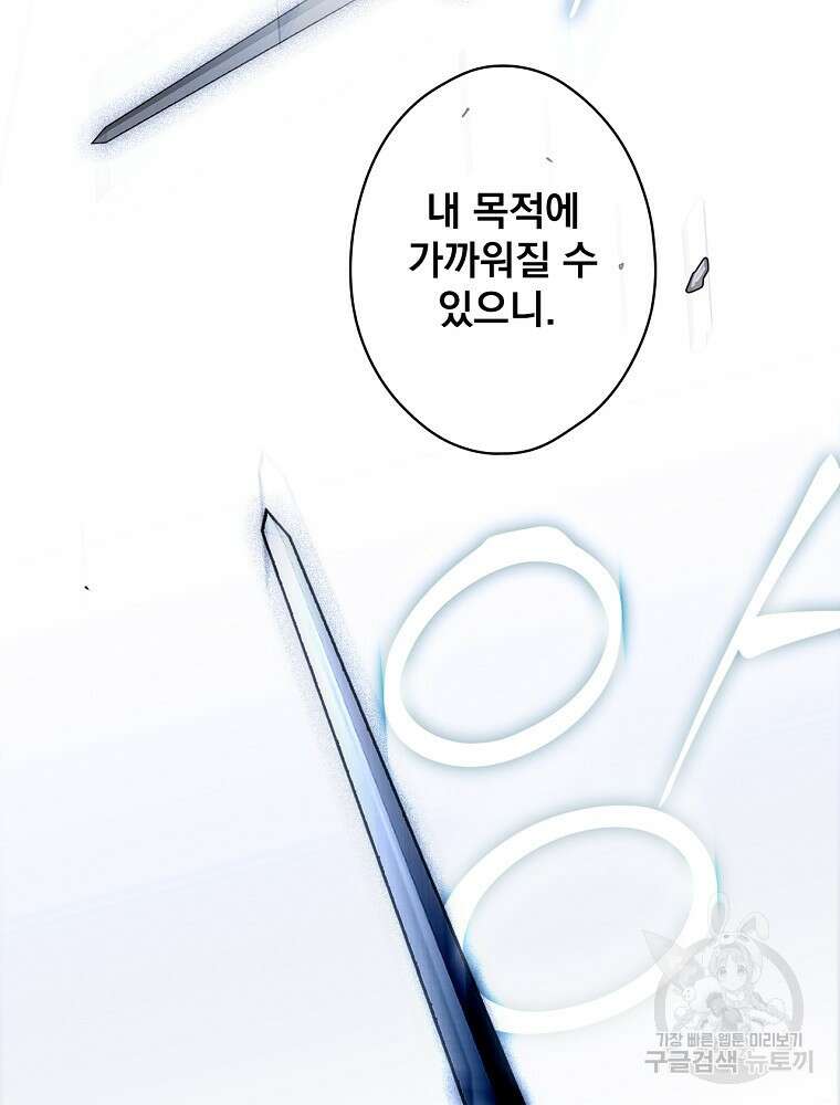 어떤 계모님의 메르헨 2부 47화 89