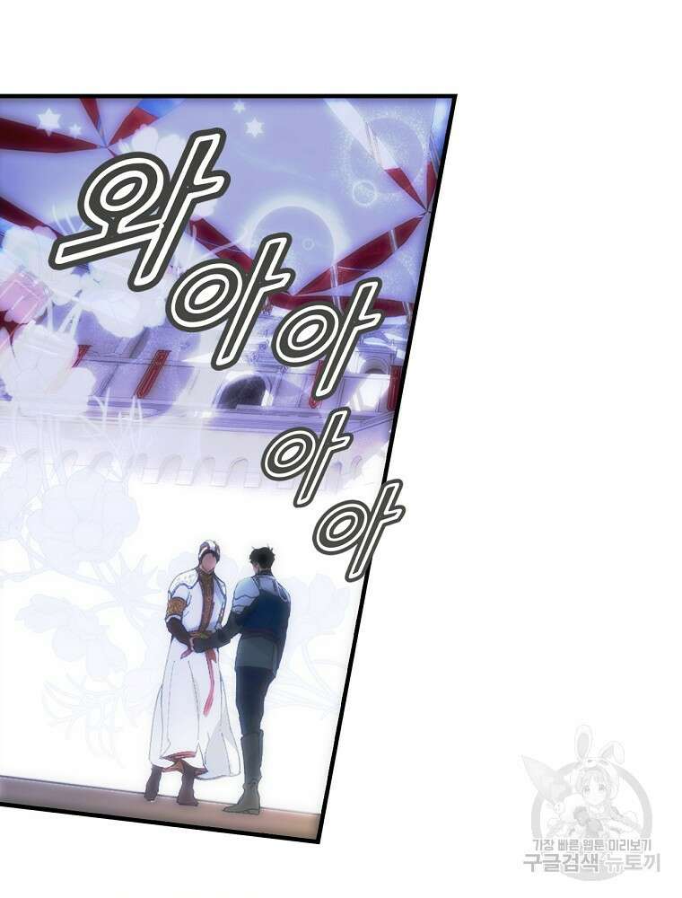 어떤 계모님의 메르헨 2부 47화 91