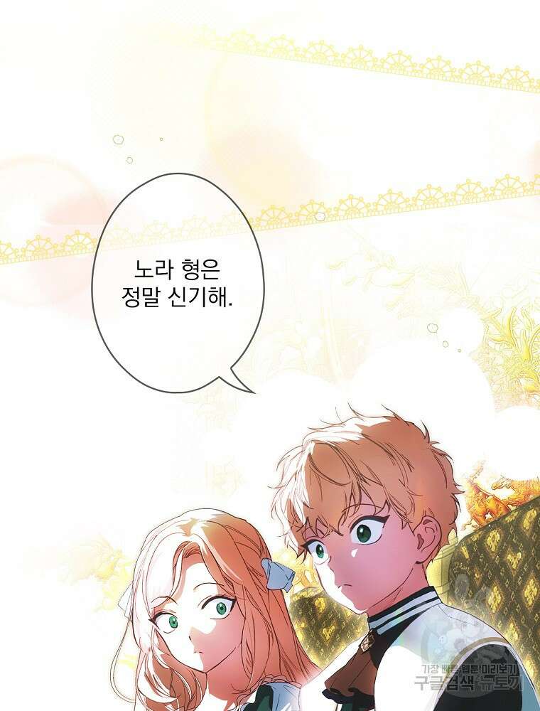 어떤 계모님의 메르헨 2부 47화 92