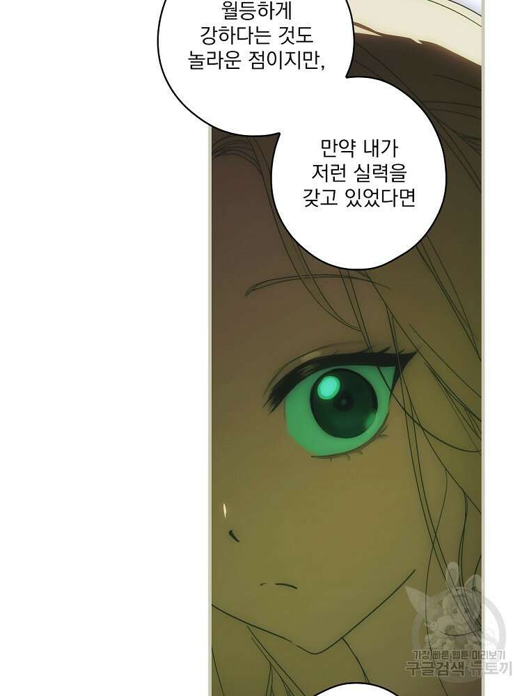 어떤 계모님의 메르헨 2부 47화 94