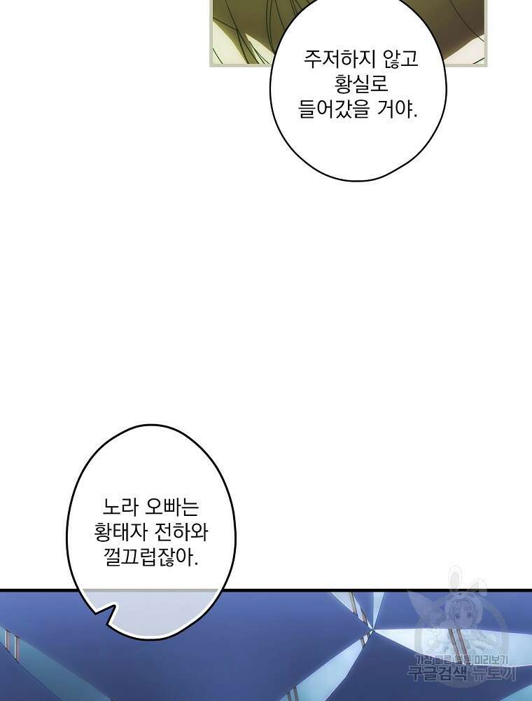 어떤 계모님의 메르헨 2부 47화 95