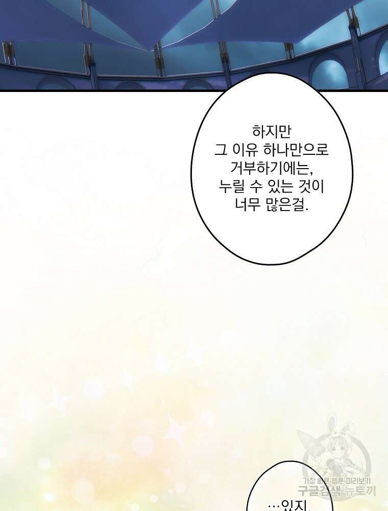 어떤 계모님의 메르헨 2부 47화 96