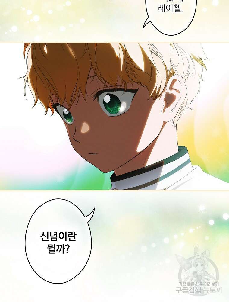 어떤 계모님의 메르헨 2부 47화 97