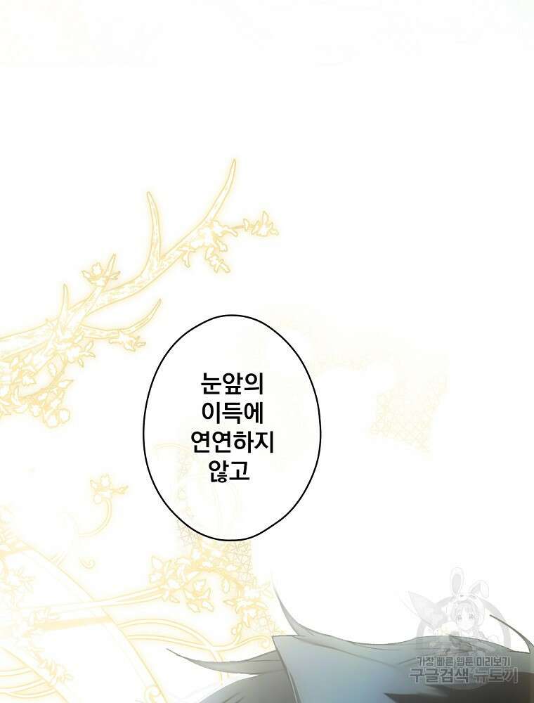 어떤 계모님의 메르헨 2부 47화 98