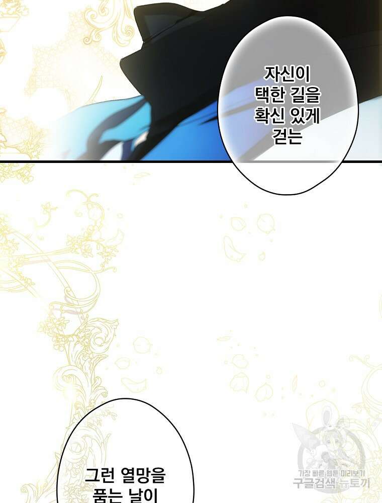 어떤 계모님의 메르헨 2부 47화 100