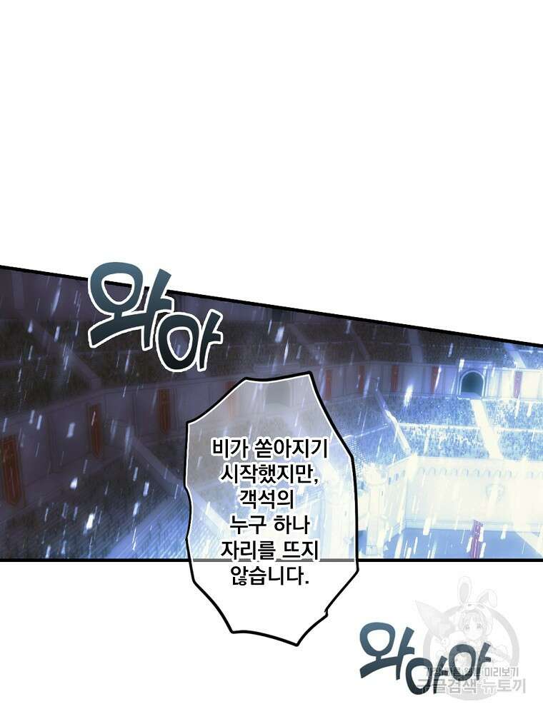 어떤 계모님의 메르헨 2부 47화 105