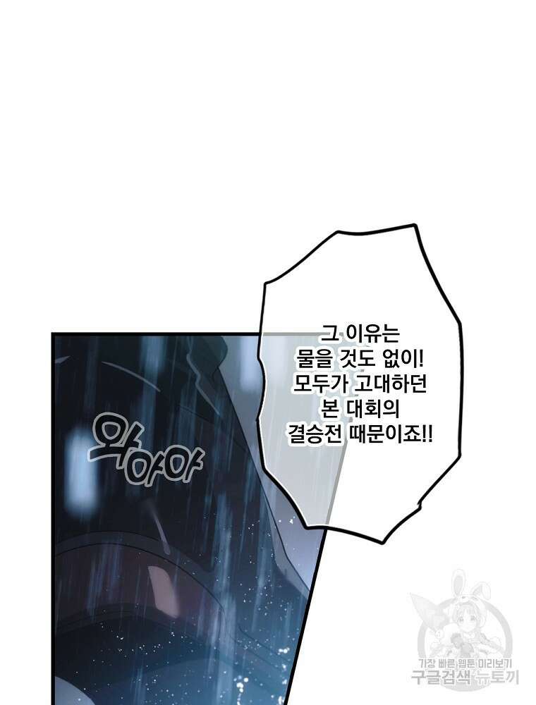 어떤 계모님의 메르헨 2부 47화 106