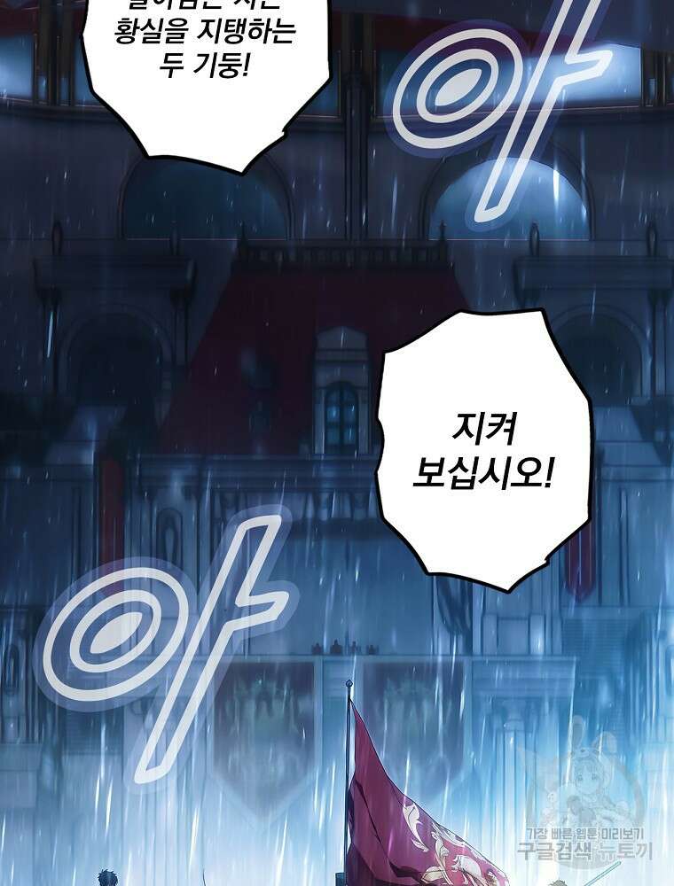 어떤 계모님의 메르헨 2부 47화 109