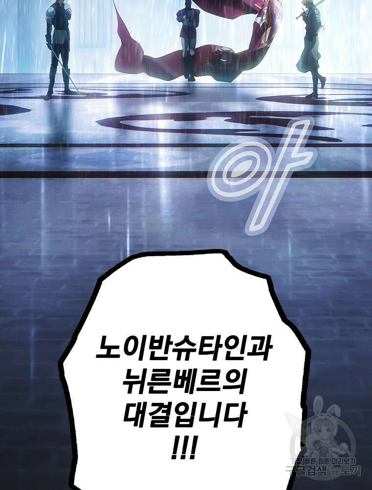 어떤 계모님의 메르헨 2부 47화 110