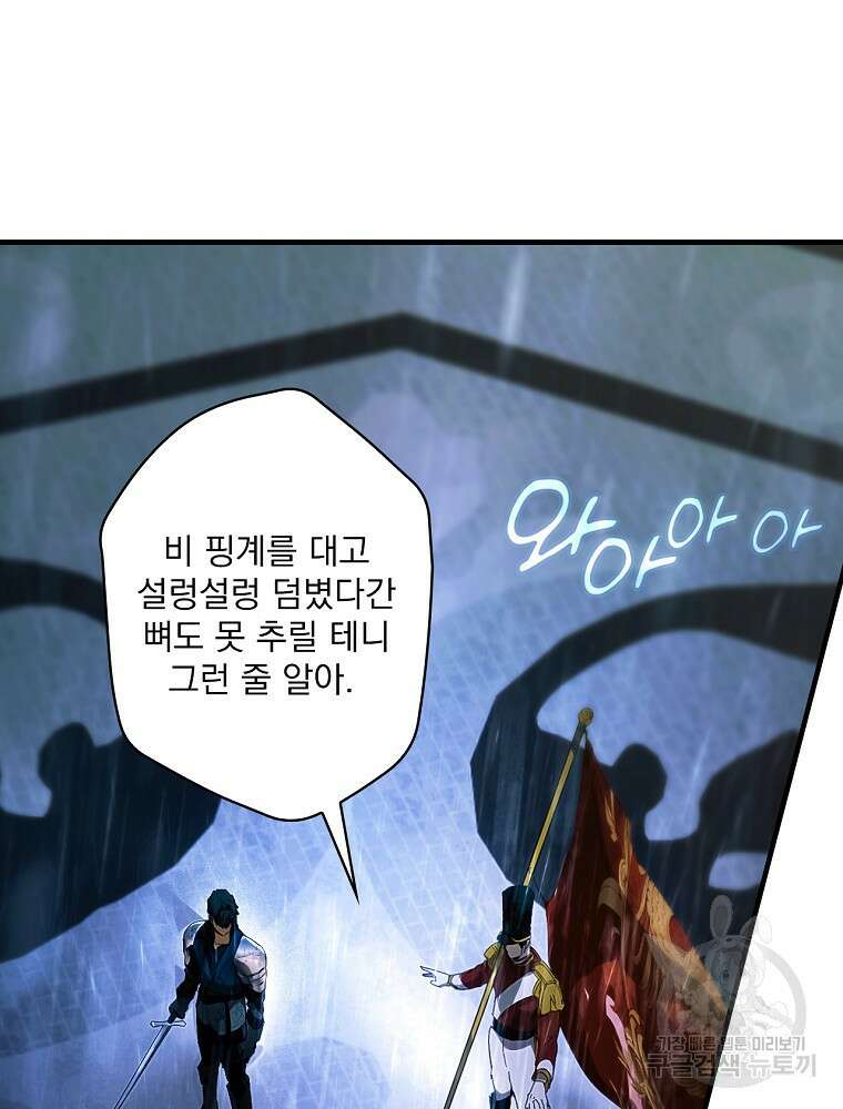 어떤 계모님의 메르헨 2부 47화 112