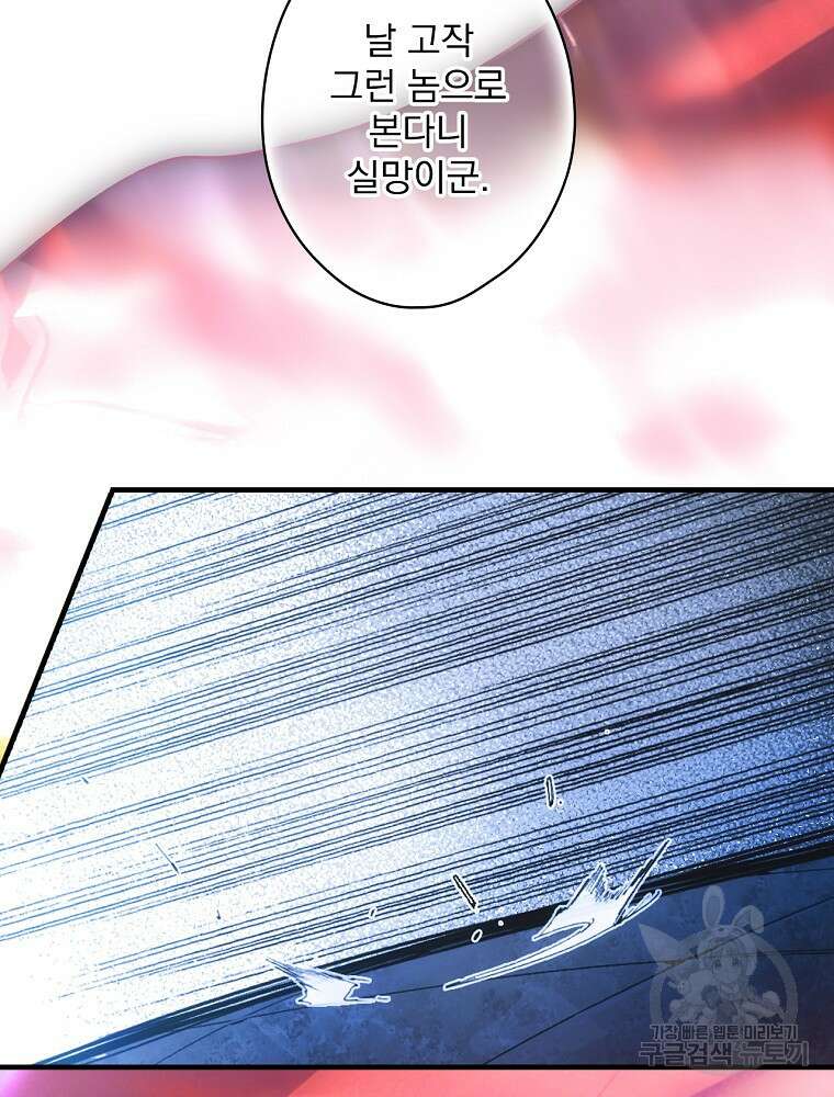 어떤 계모님의 메르헨 2부 47화 116