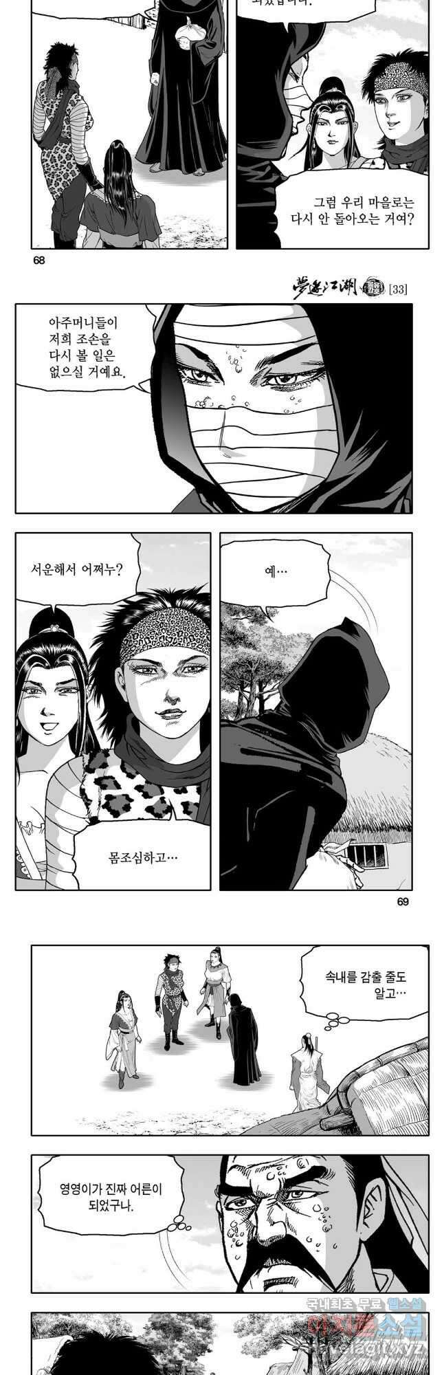 몽유강호 66화 5