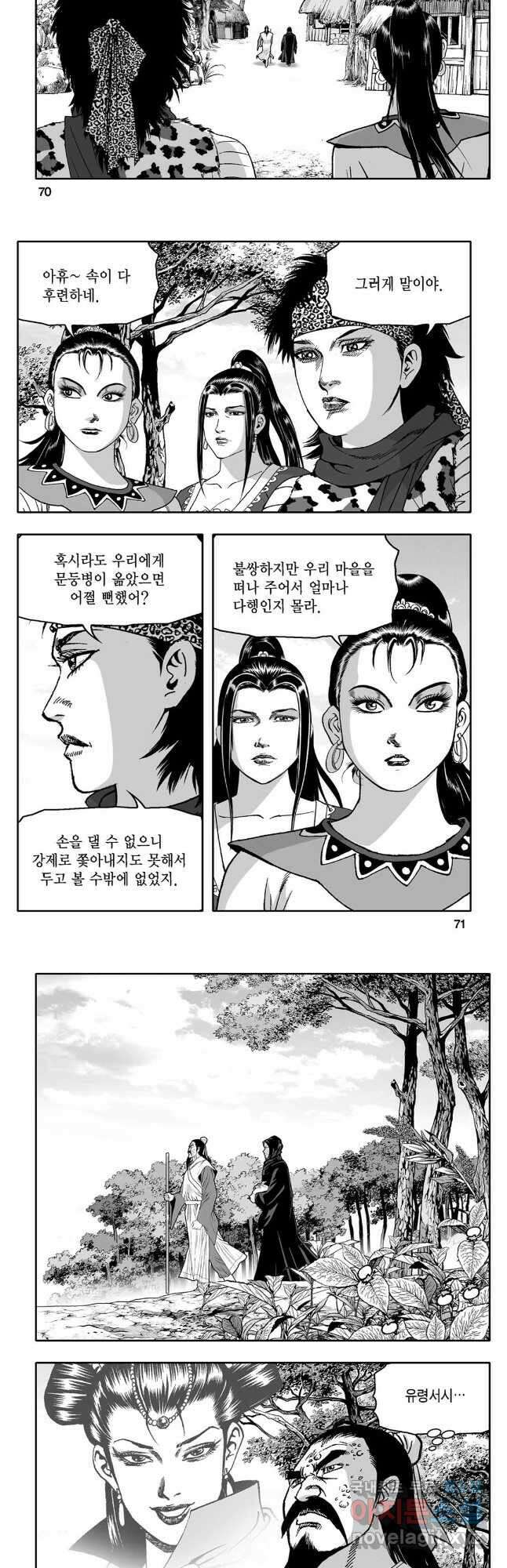 몽유강호 66화 6