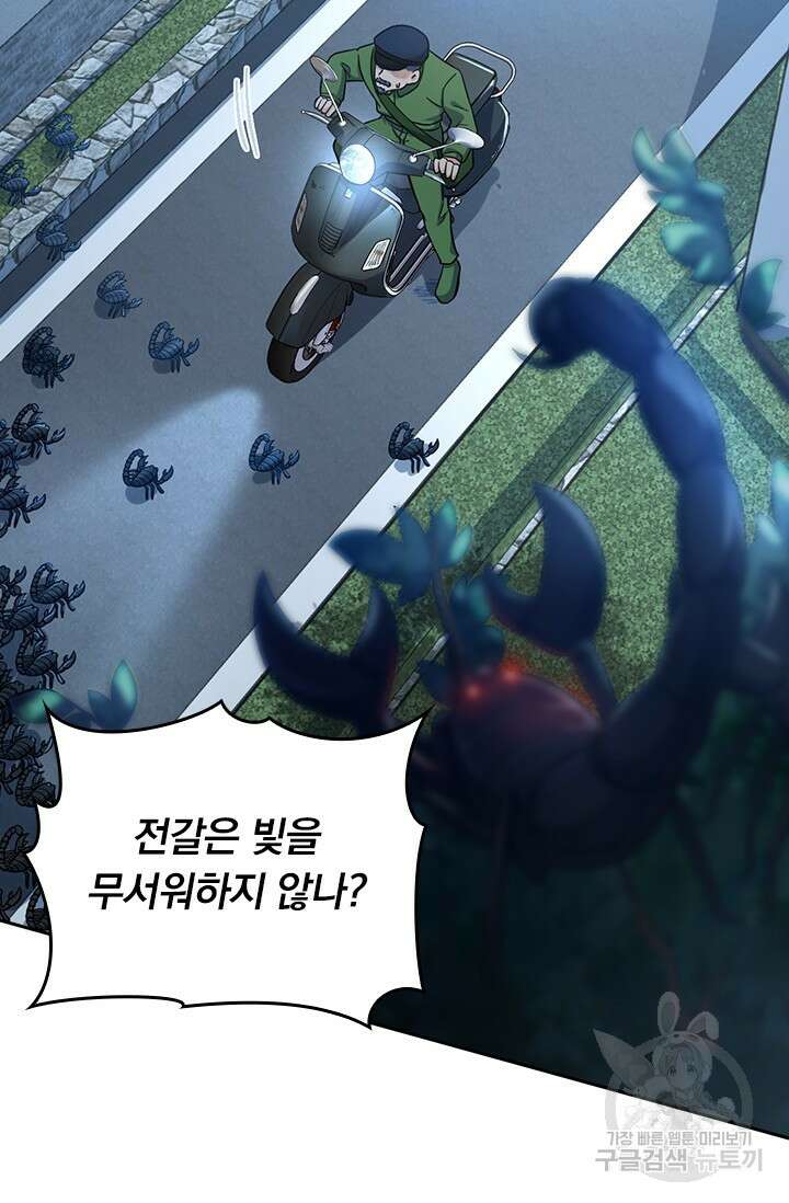 악역 플레이어는 강해지고 싶다 413화 2