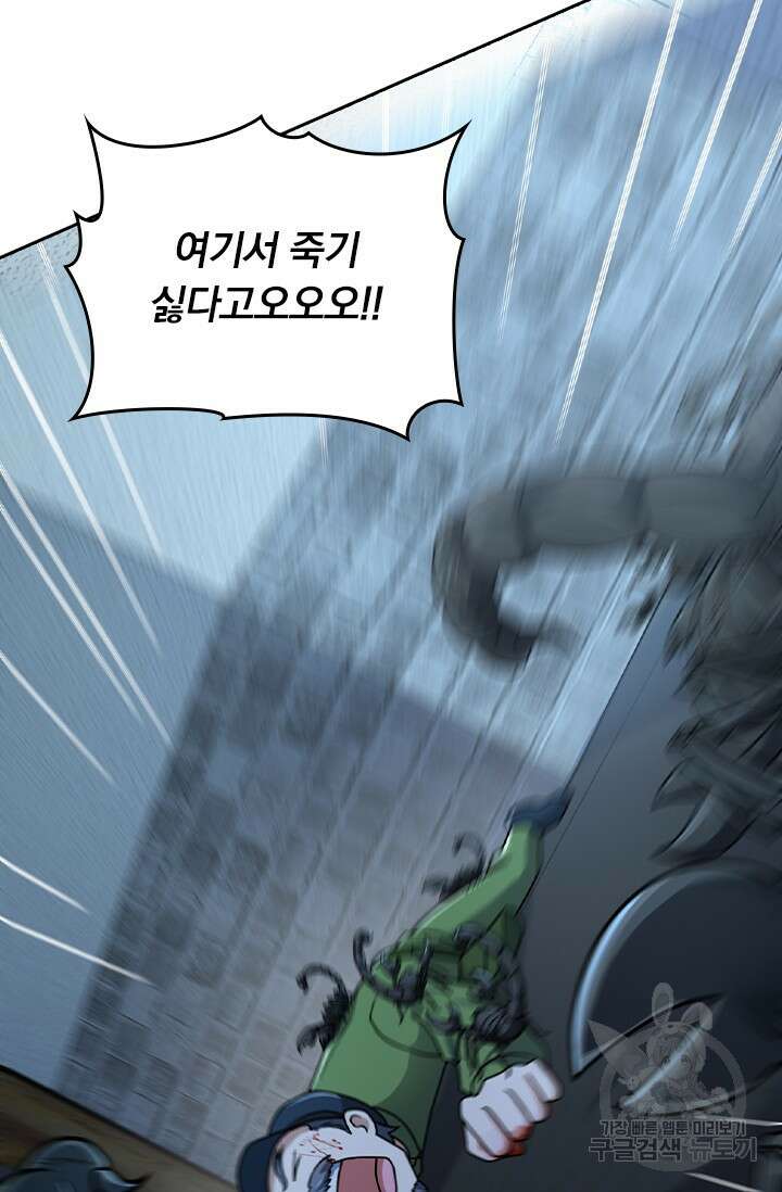 악역 플레이어는 강해지고 싶다 413화 22