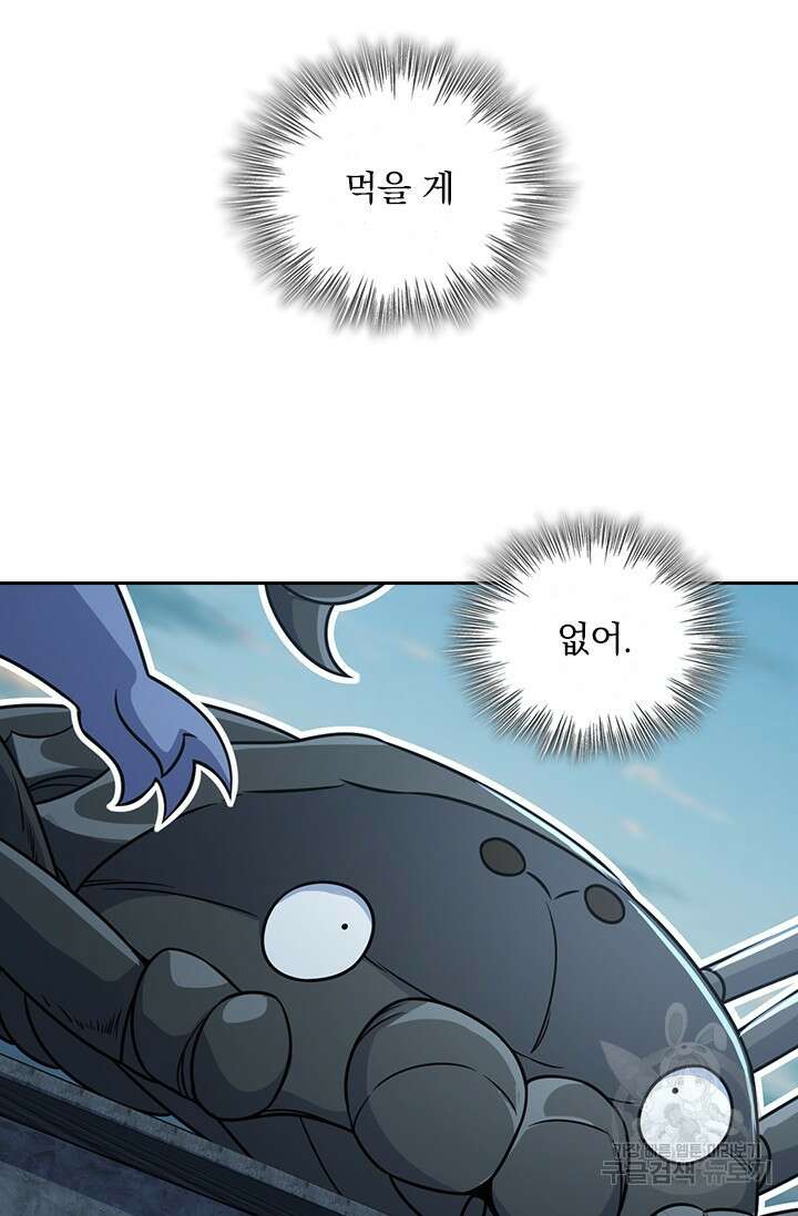 악역 플레이어는 강해지고 싶다 413화 26