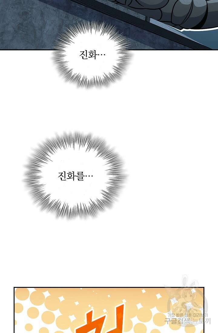 악역 플레이어는 강해지고 싶다 413화 27