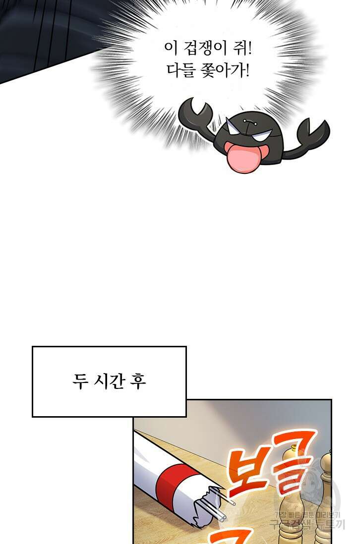 악역 플레이어는 강해지고 싶다 413화 43