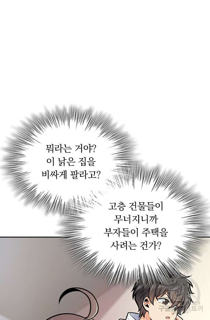 악역 플레이어는 강해지고 싶다 413화 54