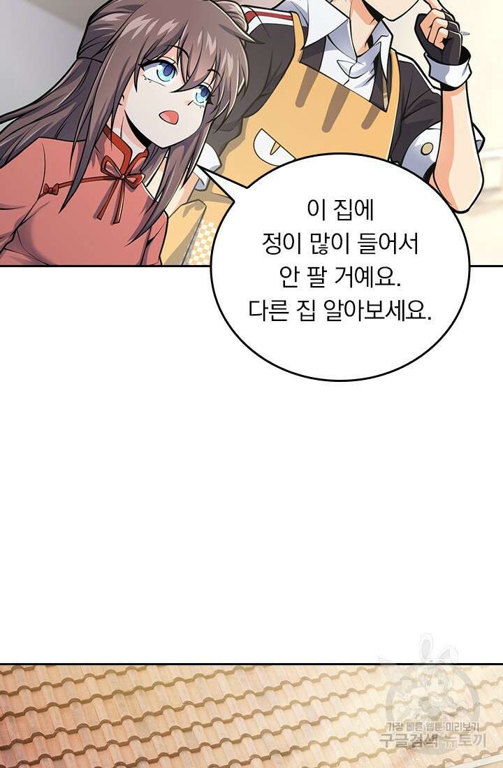 악역 플레이어는 강해지고 싶다 413화 55