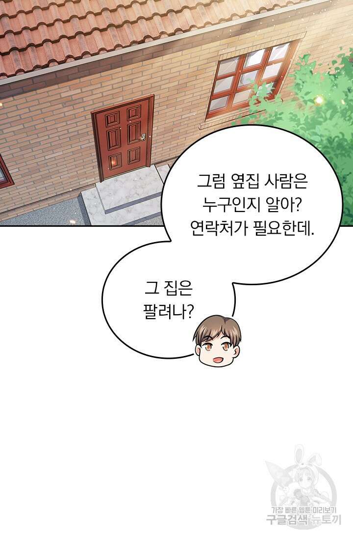 악역 플레이어는 강해지고 싶다 413화 56