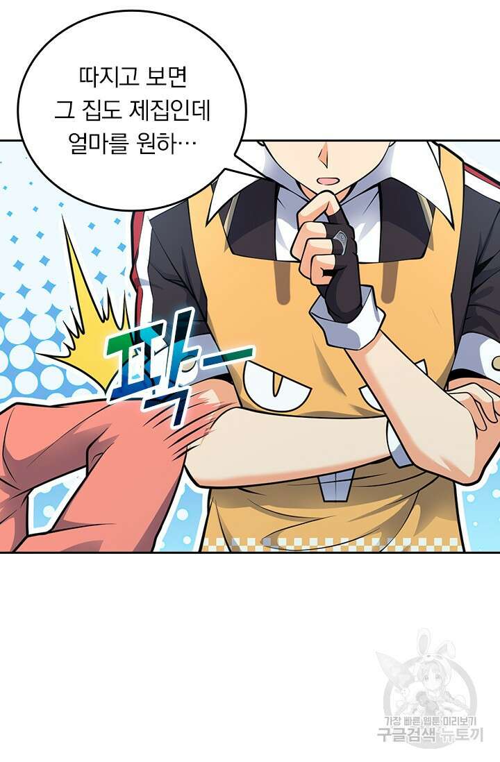악역 플레이어는 강해지고 싶다 413화 57