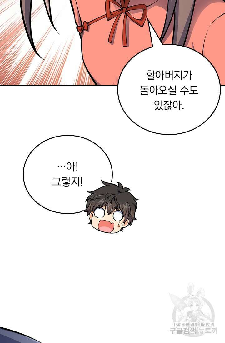 악역 플레이어는 강해지고 싶다 413화 59