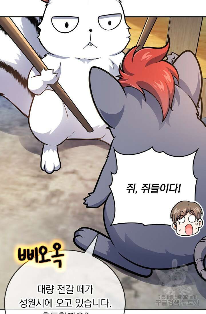 악역 플레이어는 강해지고 싶다 413화 61