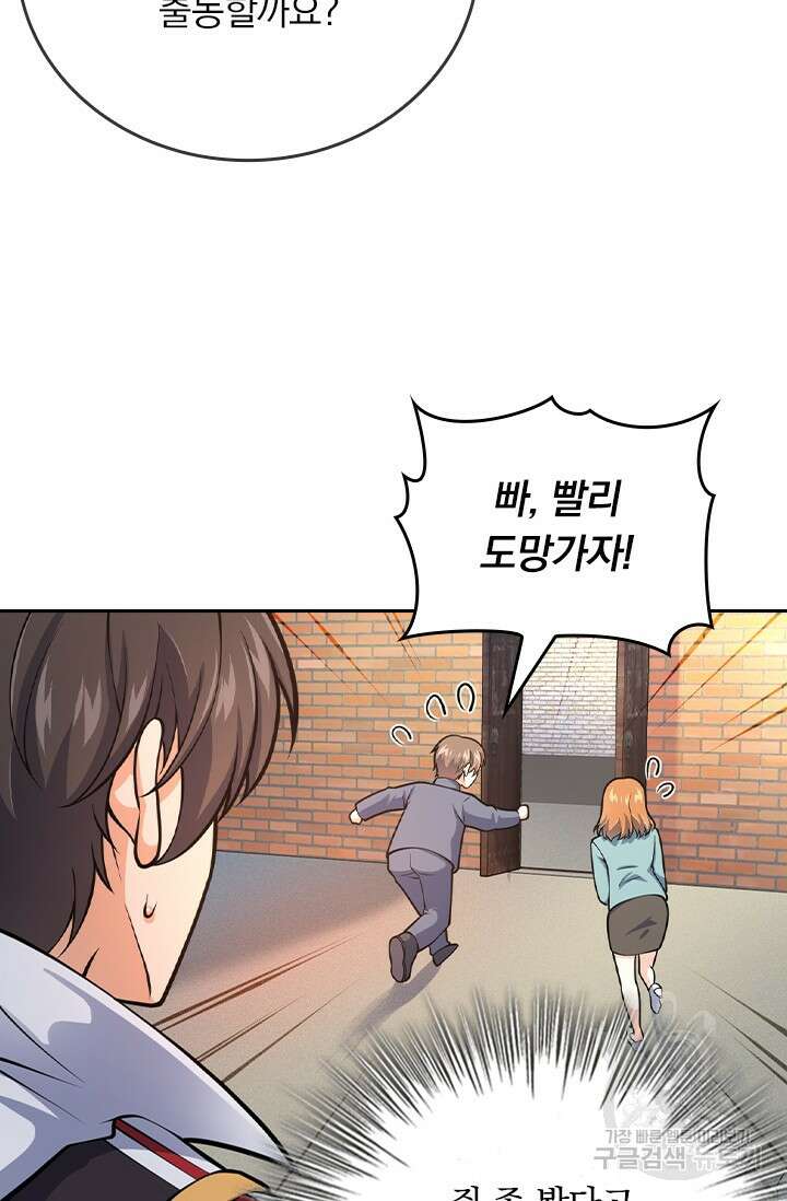 악역 플레이어는 강해지고 싶다 413화 62