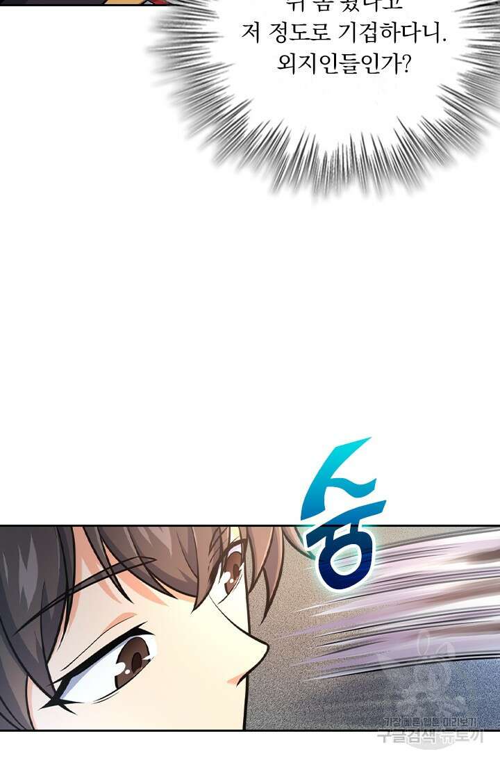 악역 플레이어는 강해지고 싶다 413화 63