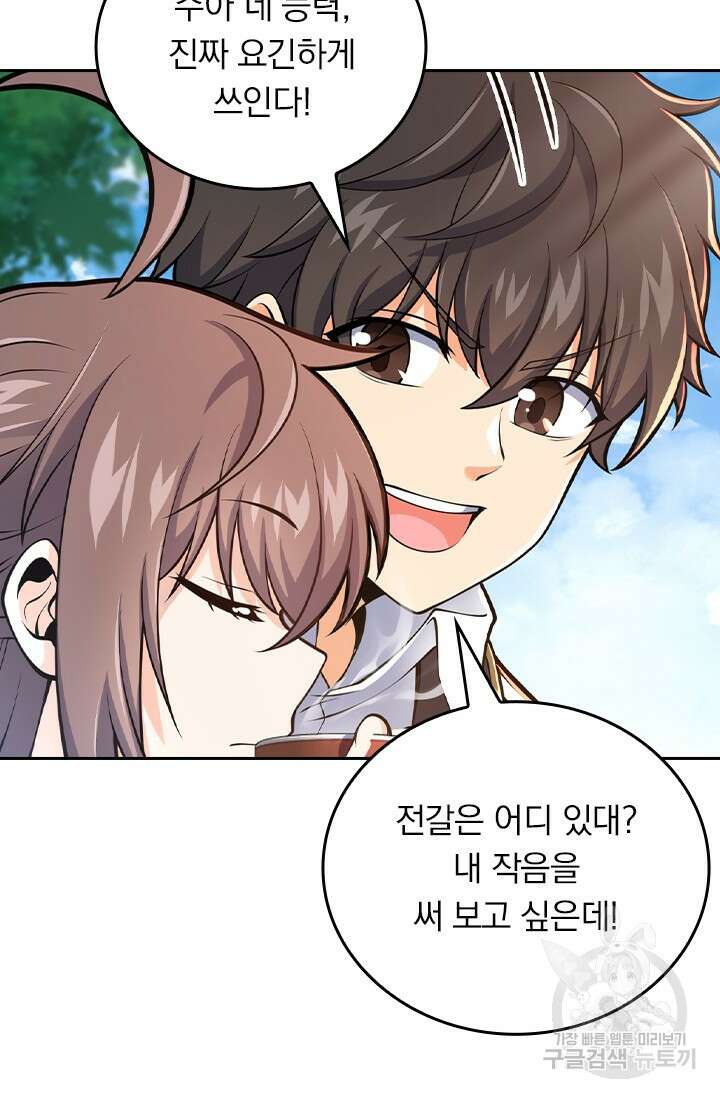 악역 플레이어는 강해지고 싶다 413화 67
