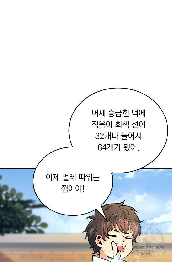 악역 플레이어는 강해지고 싶다 413화 68