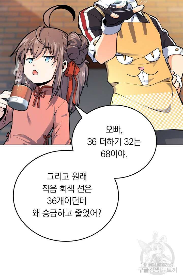 악역 플레이어는 강해지고 싶다 413화 69